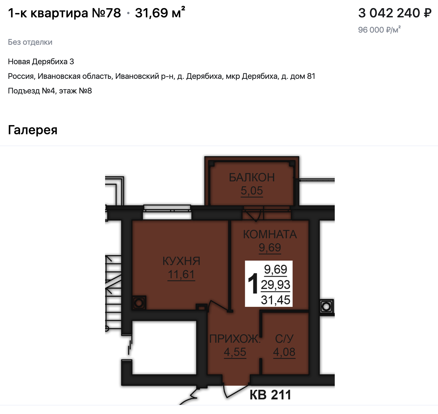 Купите 1 комн. квартиры в новостройке в Иваново ЖК Новая Дерябиха напрямую  от застройщика